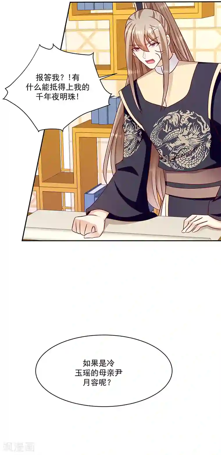 蛇蝎不好惹：弃后也妖娆第107话1 等我消息