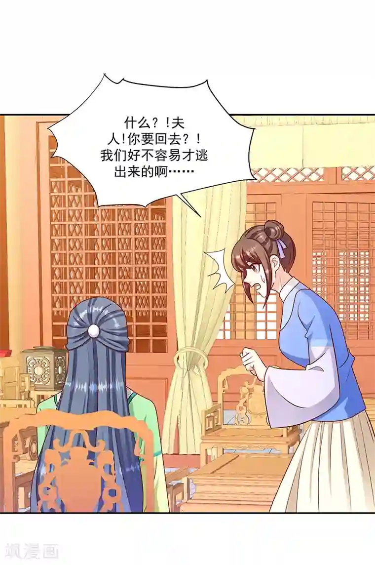 蛇蝎不好惹：弃后也妖娆第107话1 等我消息