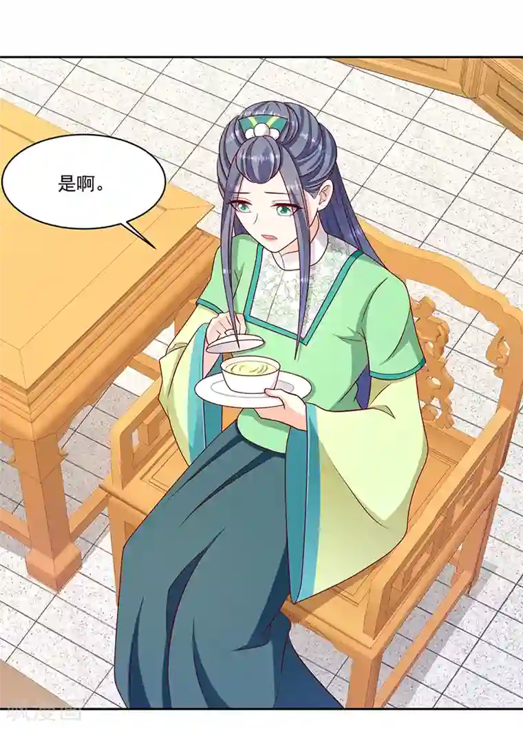 蛇蝎不好惹：弃后也妖娆第107话1 等我消息