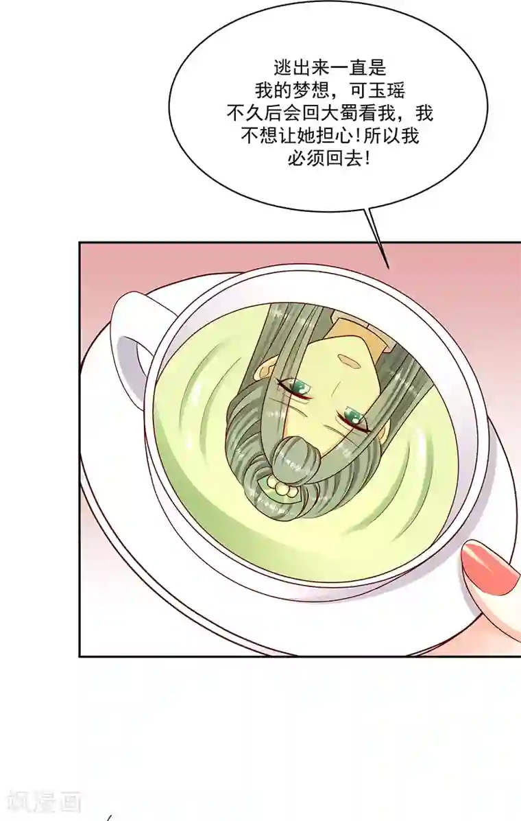 蛇蝎不好惹：弃后也妖娆第107话1 等我消息