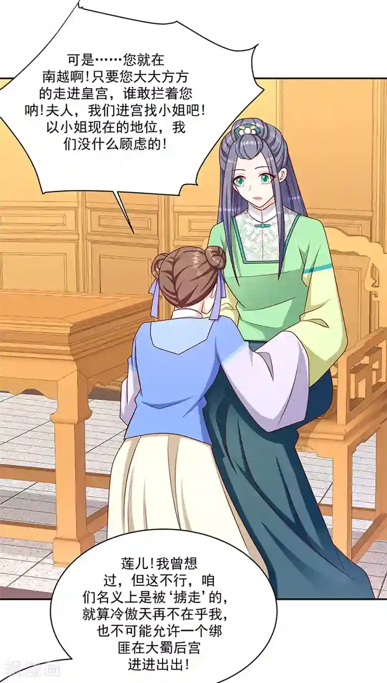 蛇蝎不好惹：弃后也妖娆第107话1 等我消息