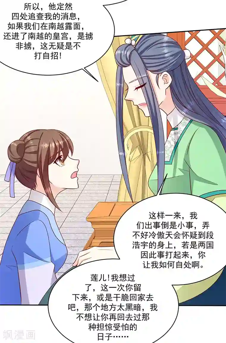 蛇蝎不好惹：弃后也妖娆第107话1 等我消息