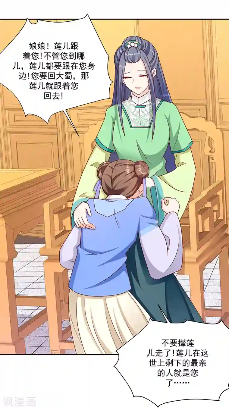 蛇蝎不好惹：弃后也妖娆第107话1 等我消息