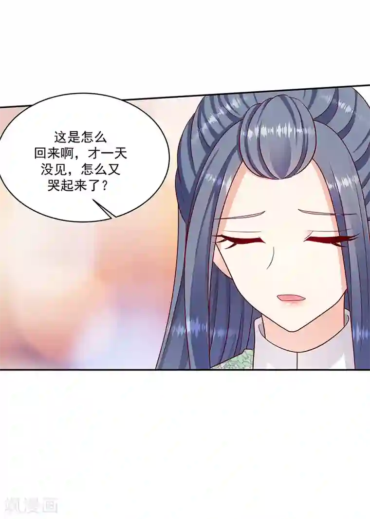 蛇蝎不好惹：弃后也妖娆第107话1 等我消息