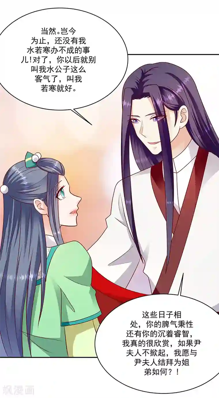 蛇蝎不好惹：弃后也妖娆第107话2 一笔勾销