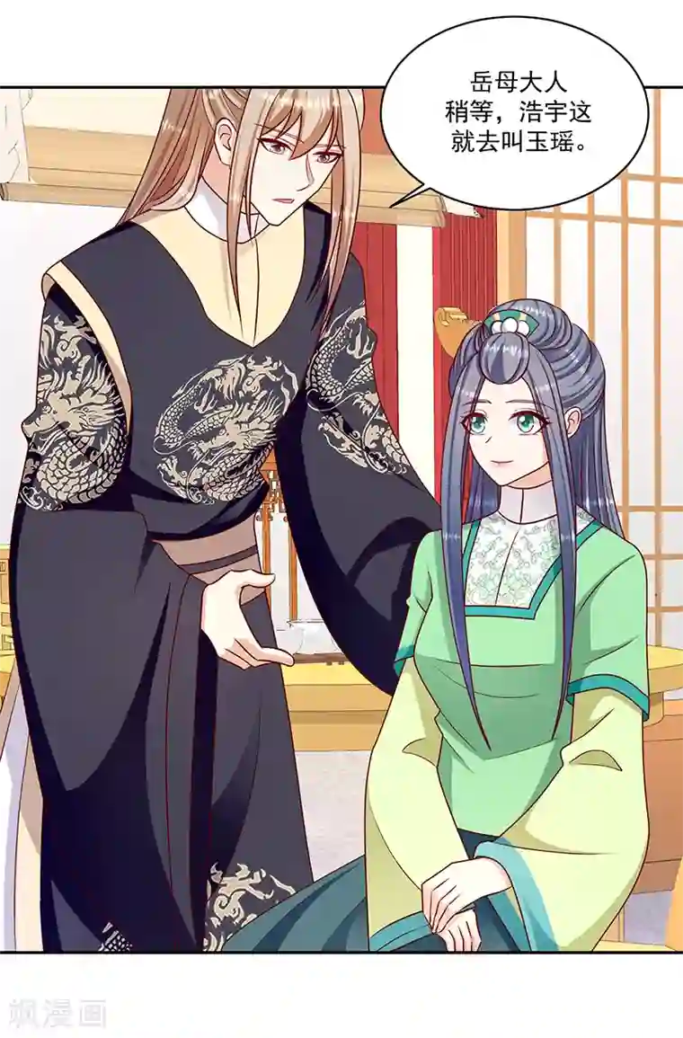 蛇蝎不好惹：弃后也妖娆第108话1 玉瑶好想你...