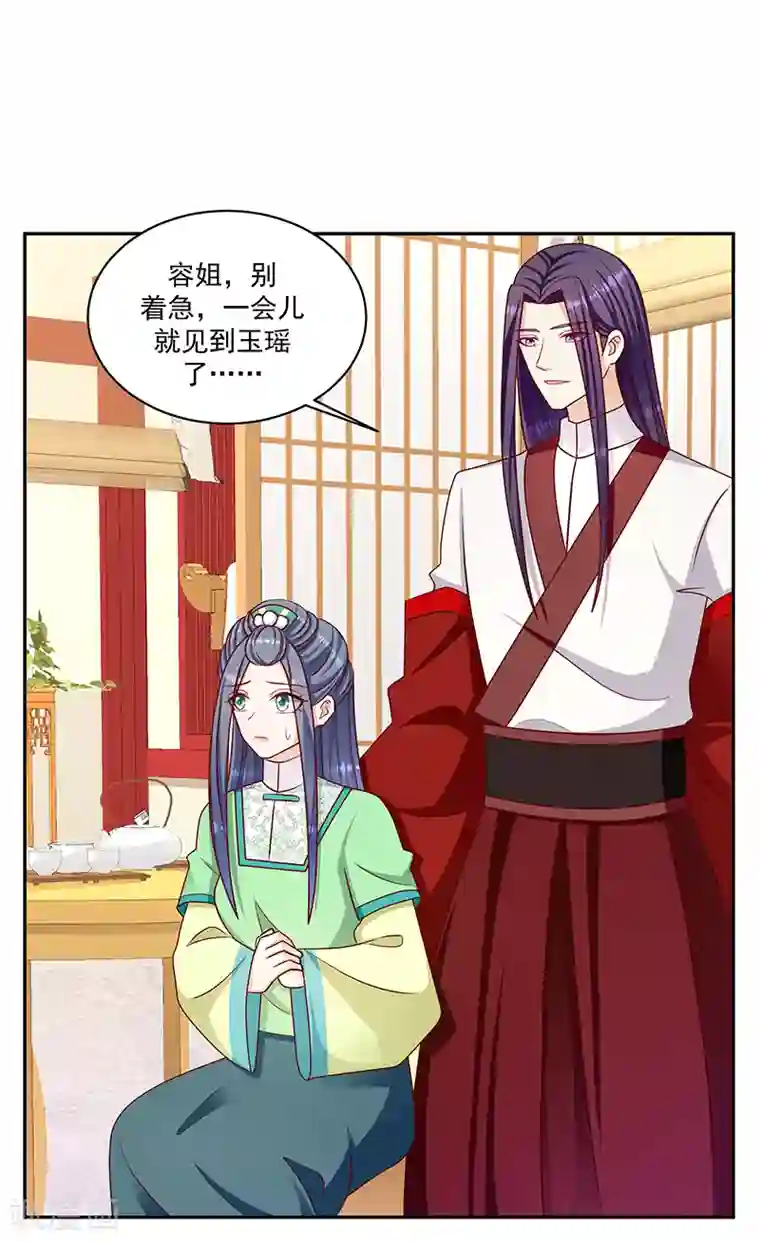 蛇蝎不好惹：弃后也妖娆第108话1 玉瑶好想你...