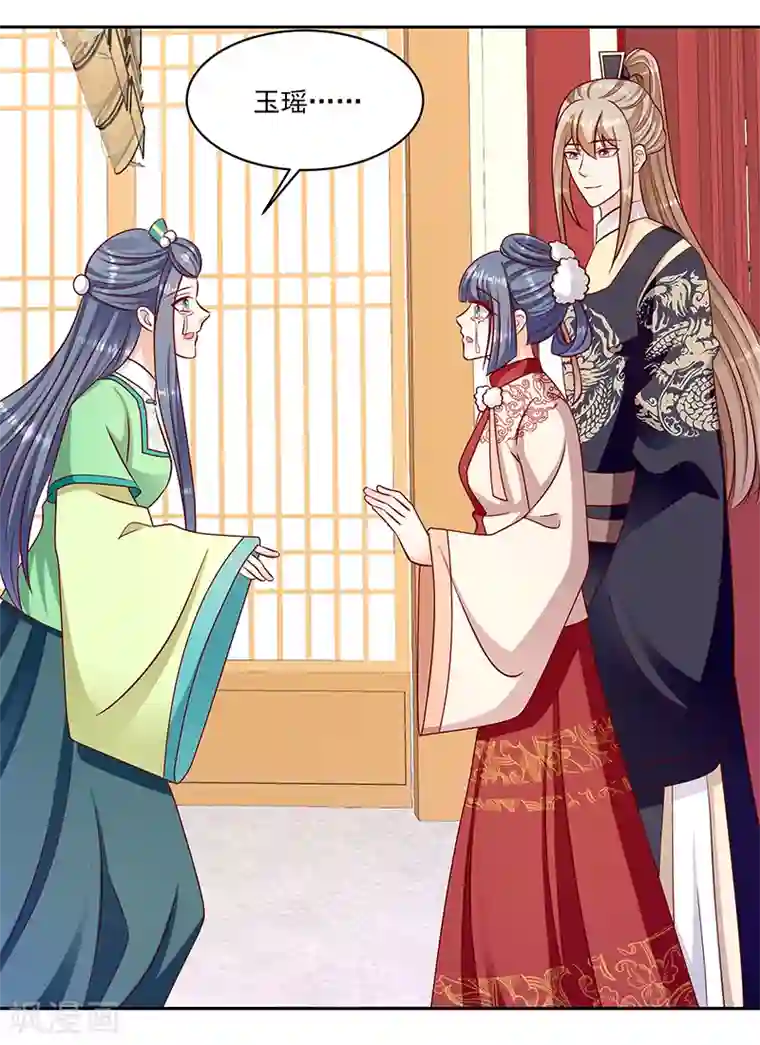 蛇蝎不好惹：弃后也妖娆第108话1 玉瑶好想你...