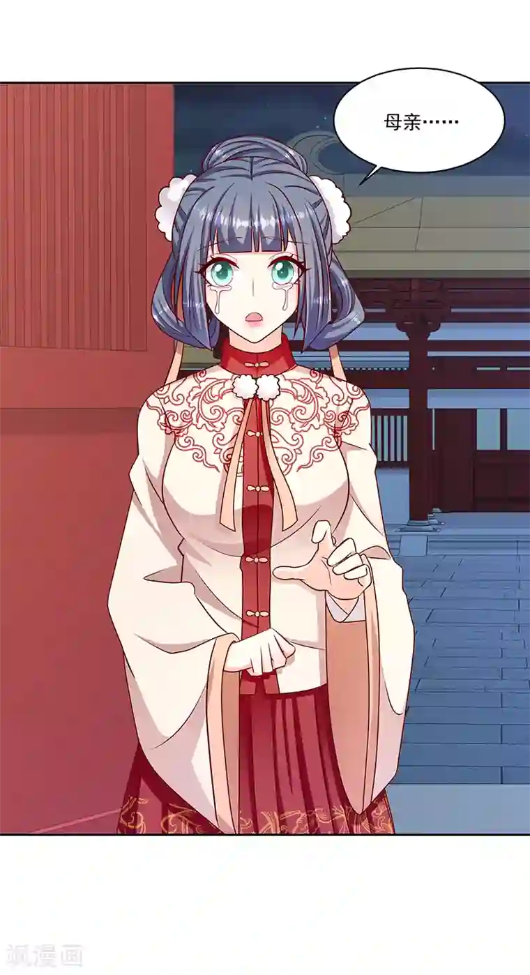 蛇蝎不好惹：弃后也妖娆第108话1 玉瑶好想你...