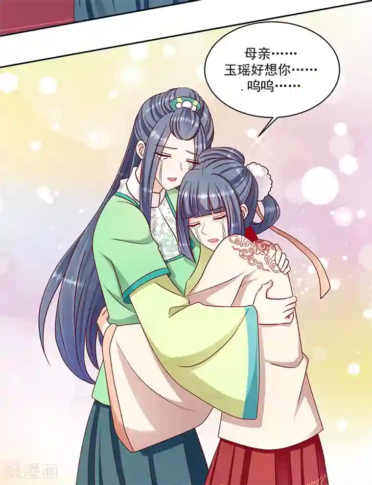 蛇蝎不好惹：弃后也妖娆第108话1 玉瑶好想你...