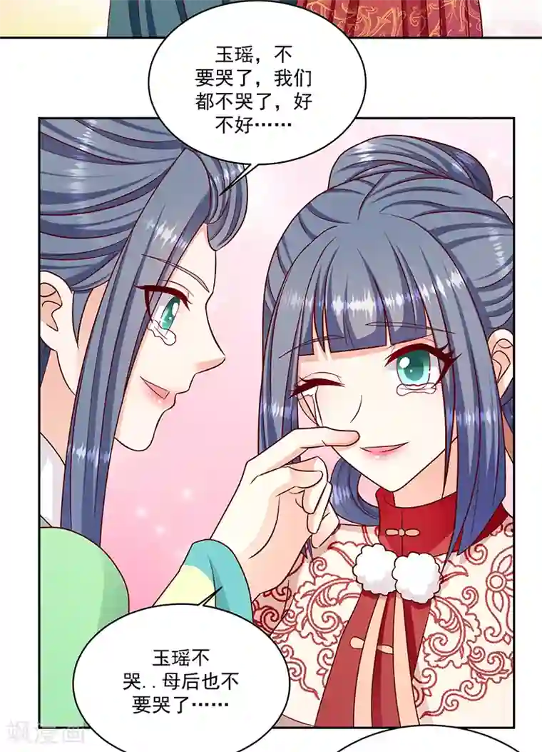 蛇蝎不好惹：弃后也妖娆第108话1 玉瑶好想你...