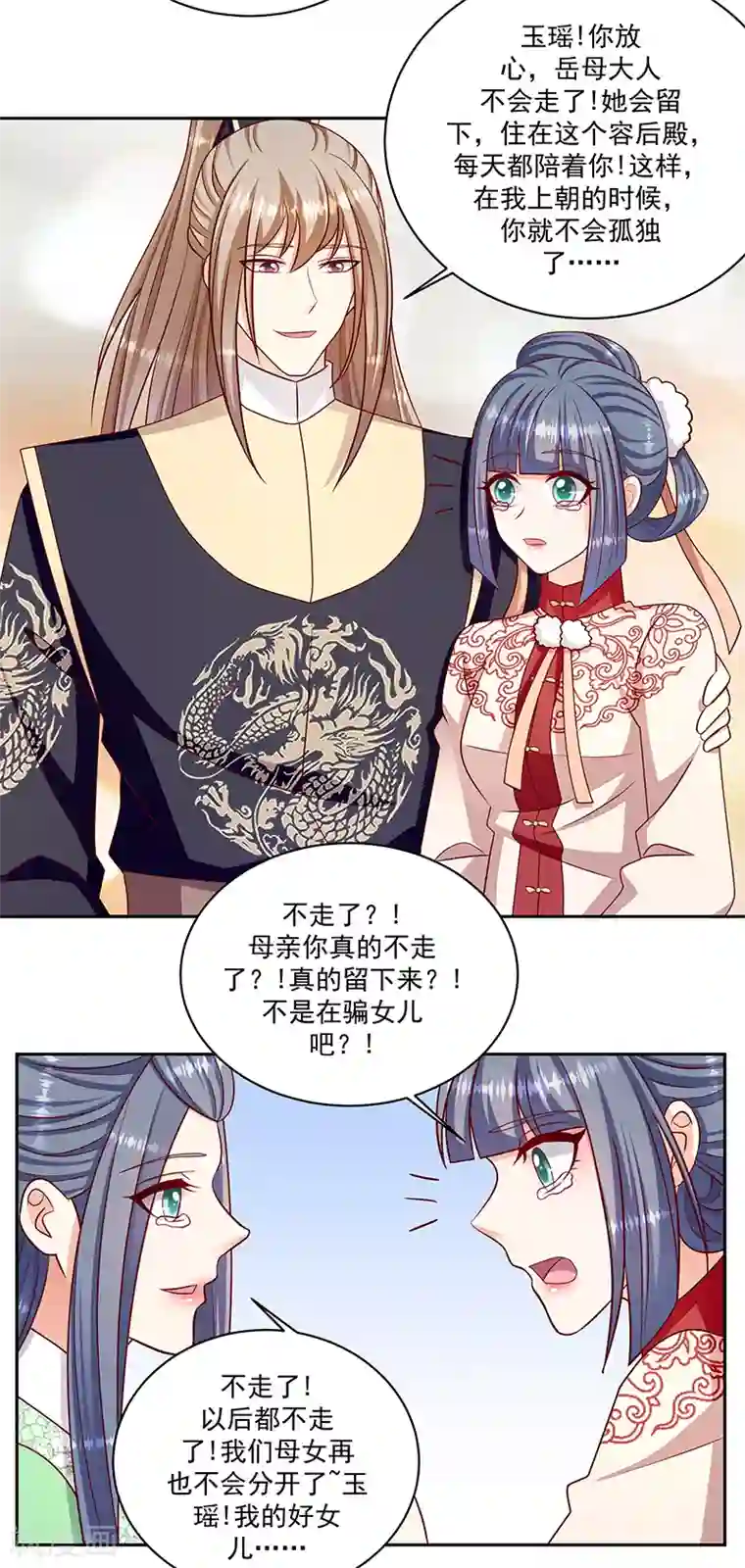 蛇蝎不好惹：弃后也妖娆第108话1 玉瑶好想你...