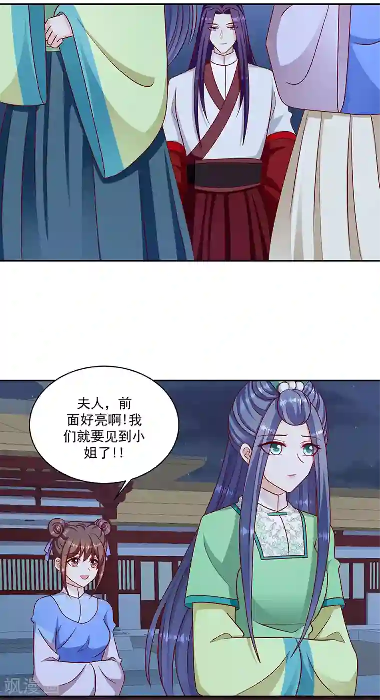 蛇蝎不好惹：弃后也妖娆第108话1 玉瑶好想你...
