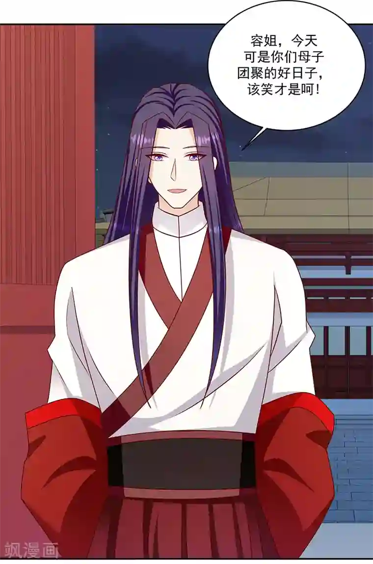 蛇蝎不好惹：弃后也妖娆第108话1 玉瑶好想你...