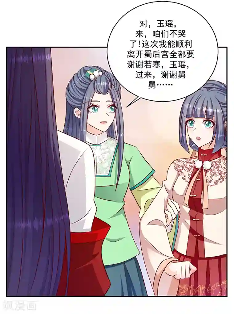 蛇蝎不好惹：弃后也妖娆第108话1 玉瑶好想你...