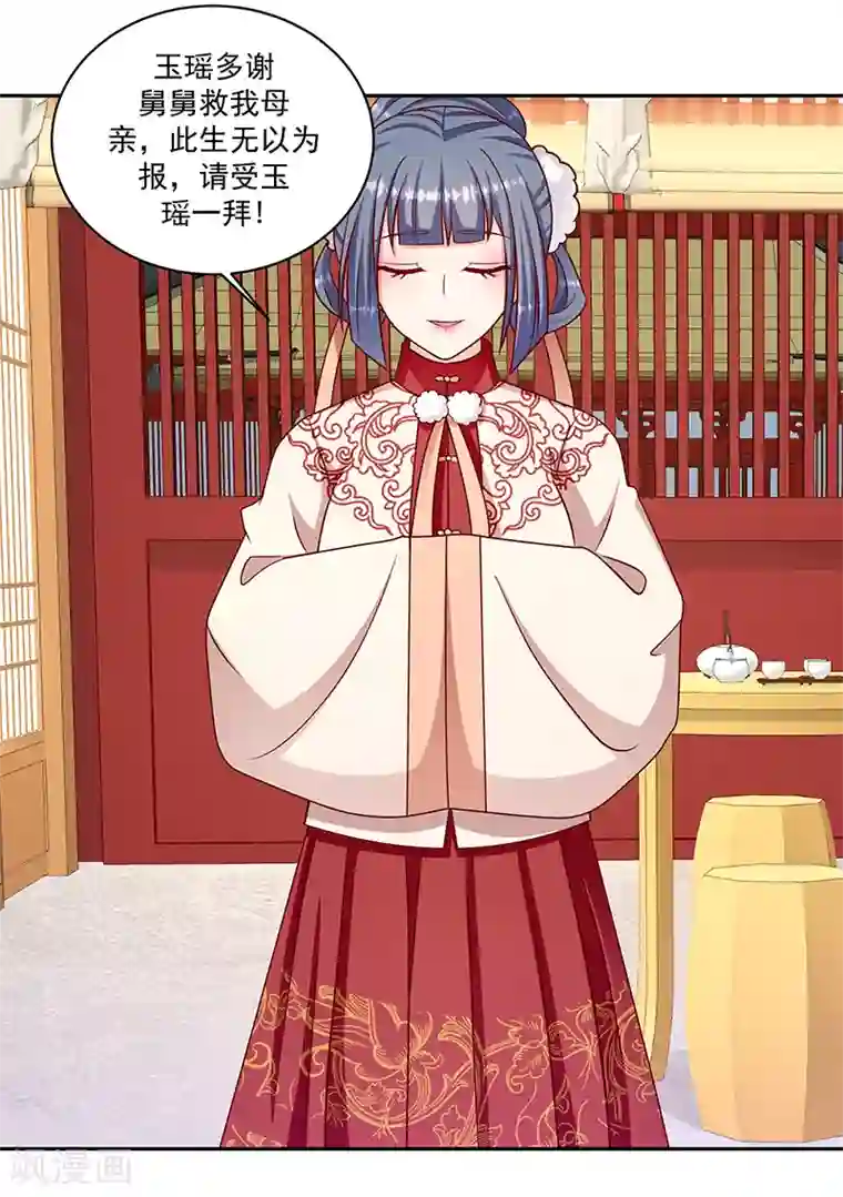 蛇蝎不好惹：弃后也妖娆第108话1 玉瑶好想你...