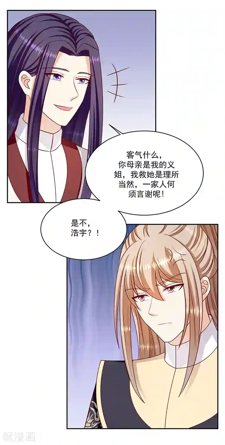 蛇蝎不好惹：弃后也妖娆第108话1 玉瑶好想你...