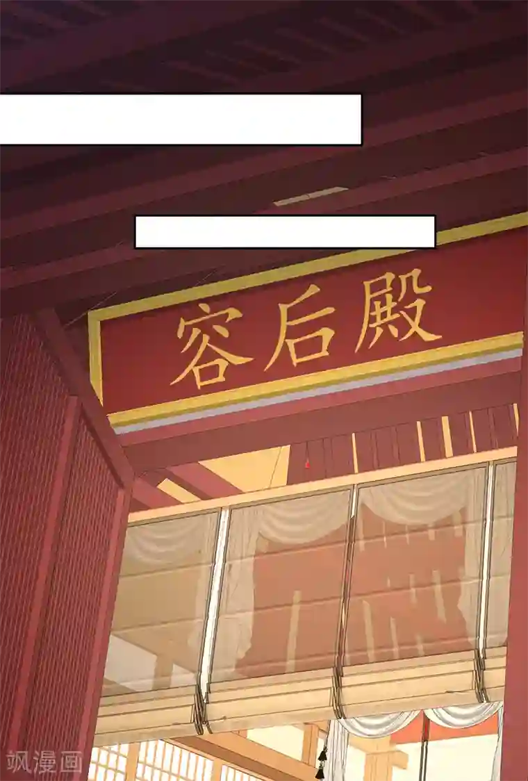 蛇蝎不好惹：弃后也妖娆第108话1 玉瑶好想你...