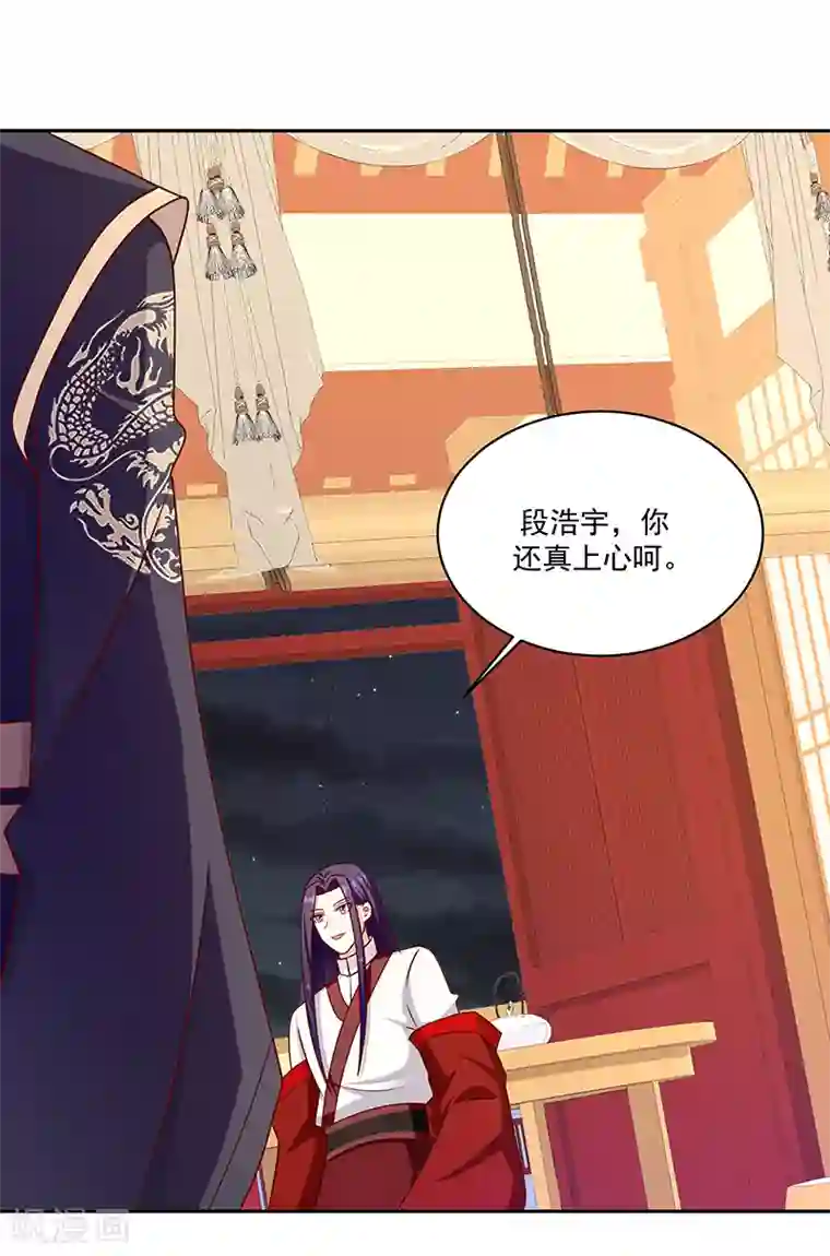 蛇蝎不好惹：弃后也妖娆第108话1 玉瑶好想你...