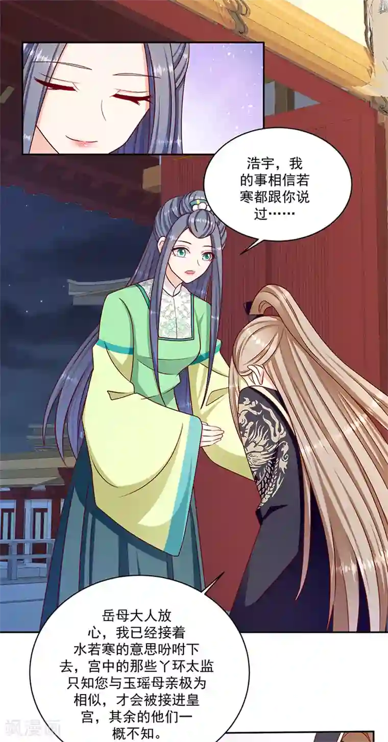 蛇蝎不好惹：弃后也妖娆第108话1 玉瑶好想你...