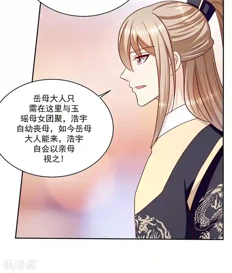 蛇蝎不好惹：弃后也妖娆第108话1 玉瑶好想你...