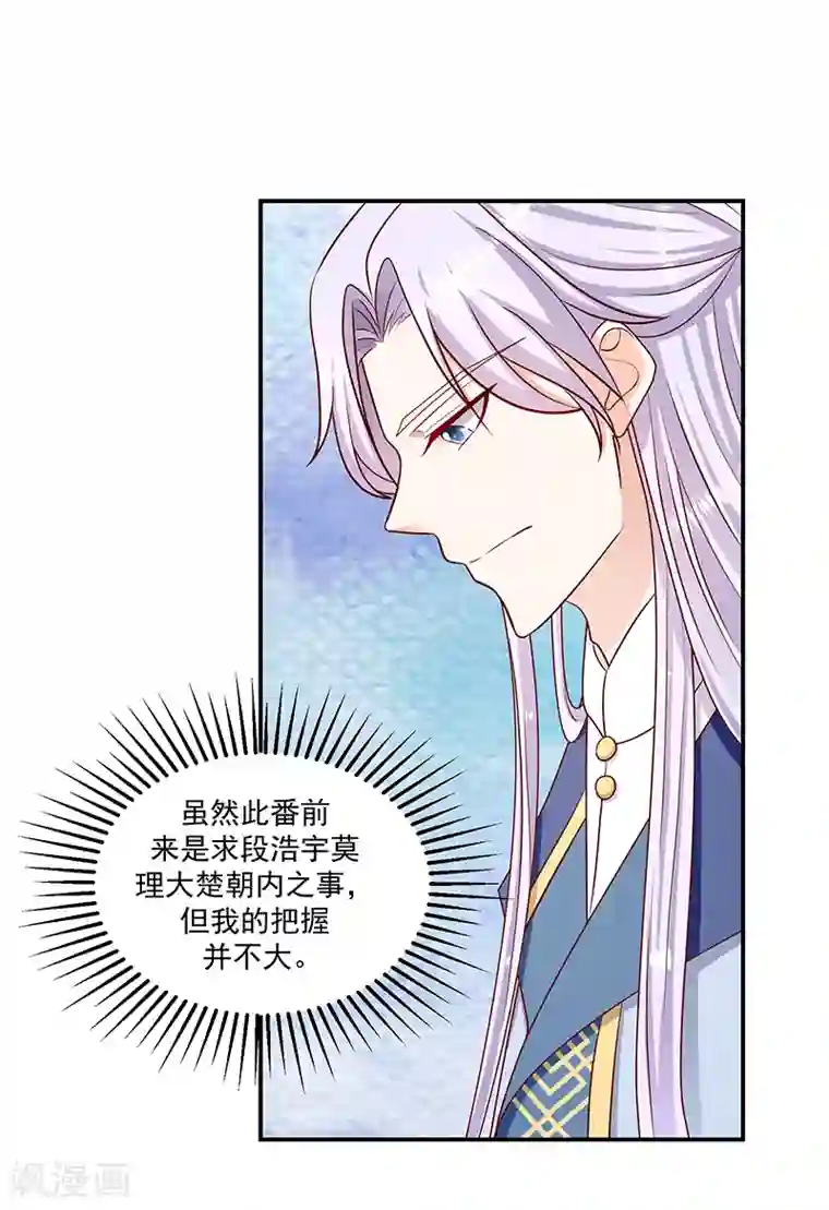 蛇蝎不好惹：弃后也妖娆第108话2 多谢舅舅
