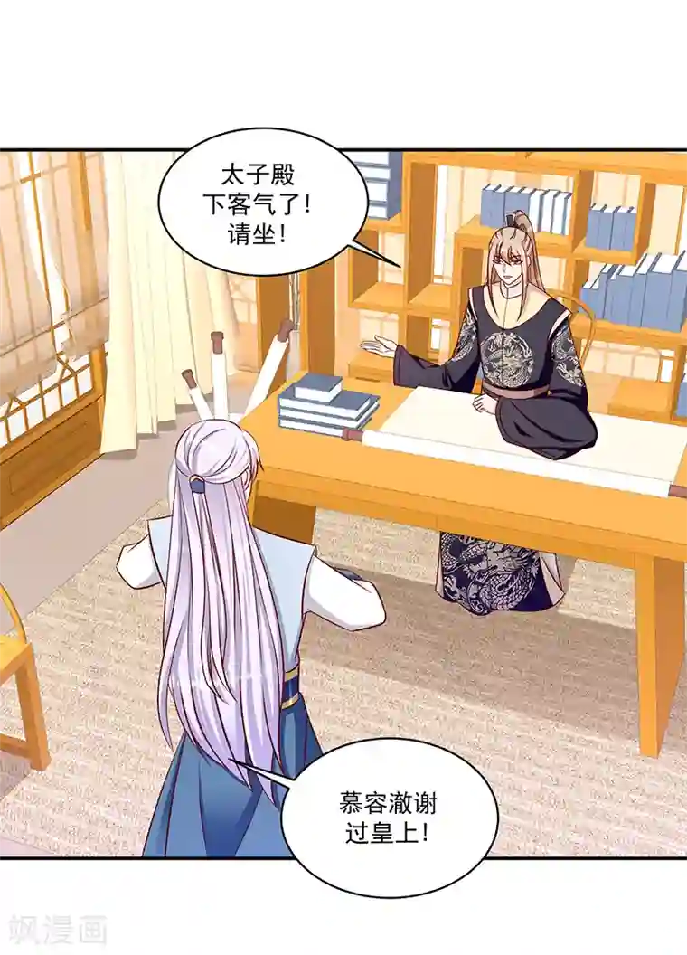 蛇蝎不好惹：弃后也妖娆第108话2 多谢舅舅