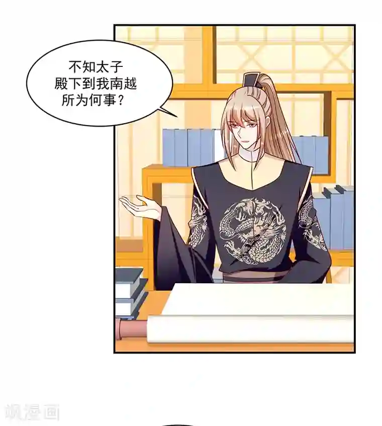 蛇蝎不好惹：弃后也妖娆第108话2 多谢舅舅
