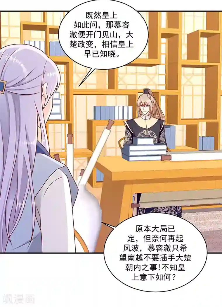 蛇蝎不好惹：弃后也妖娆第108话2 多谢舅舅