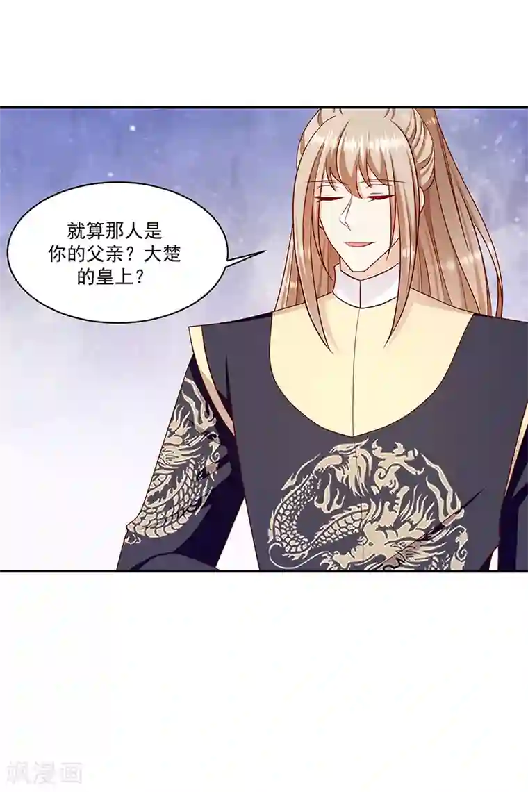 蛇蝎不好惹：弃后也妖娆第108话2 多谢舅舅