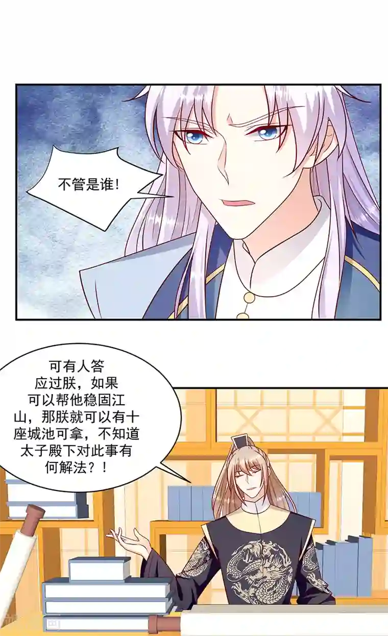 蛇蝎不好惹：弃后也妖娆第108话2 多谢舅舅