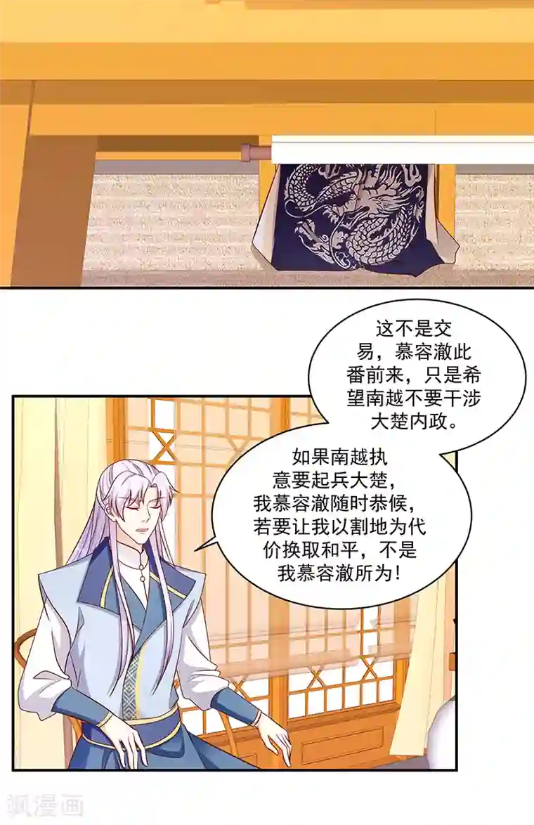 蛇蝎不好惹：弃后也妖娆第108话2 多谢舅舅