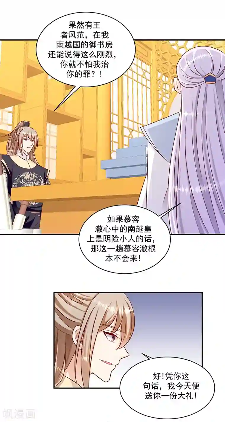 蛇蝎不好惹：弃后也妖娆第108话2 多谢舅舅