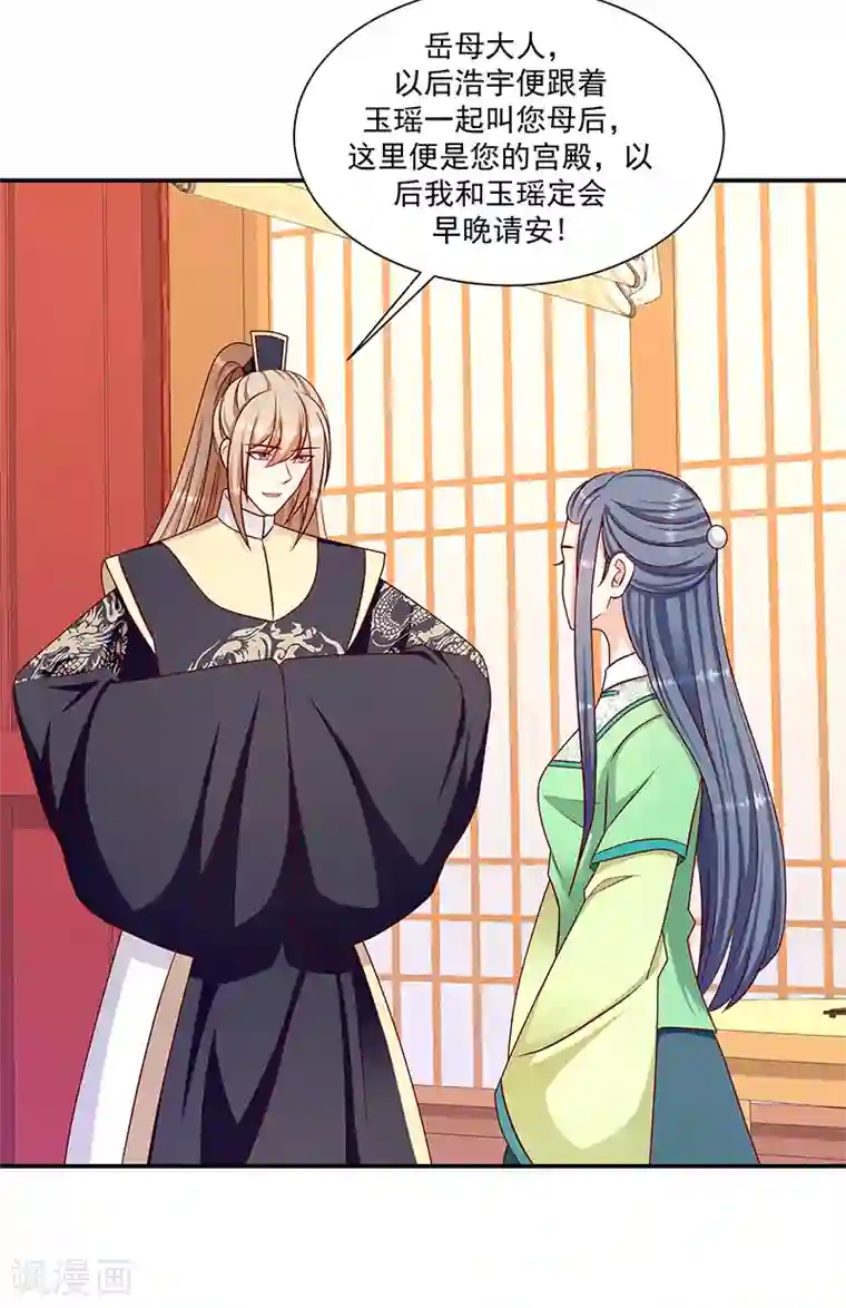 蛇蝎不好惹：弃后也妖娆第108话2 多谢舅舅