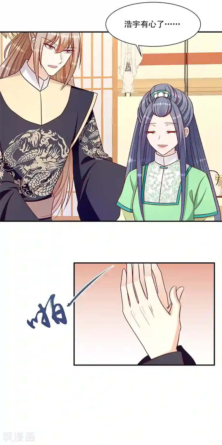 蛇蝎不好惹：弃后也妖娆第108话2 多谢舅舅