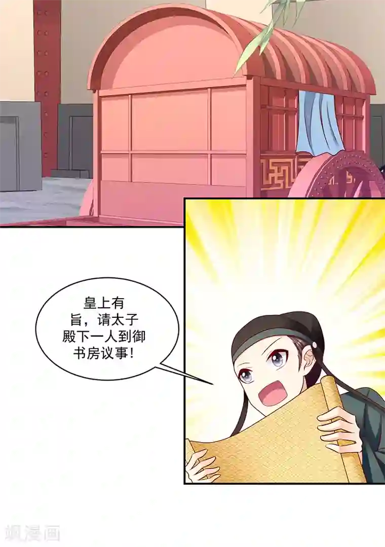 蛇蝎不好惹：弃后也妖娆第108话2 多谢舅舅