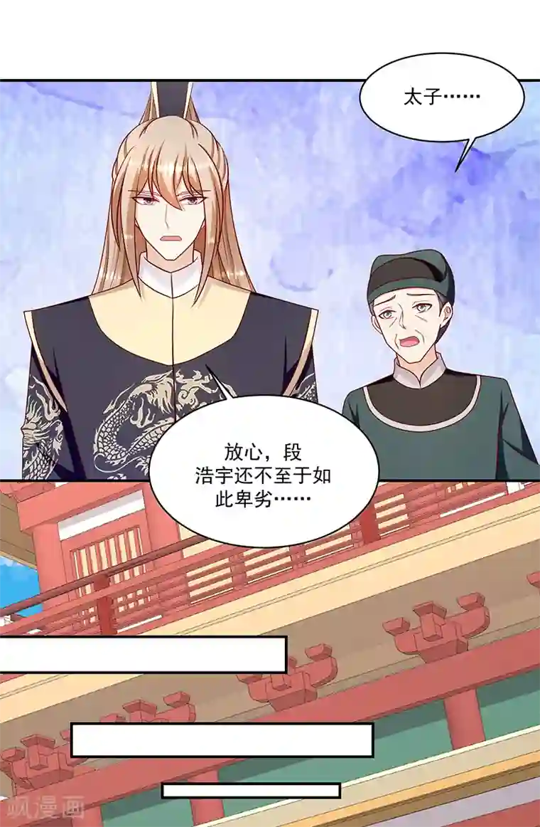 蛇蝎不好惹：弃后也妖娆第108话2 多谢舅舅