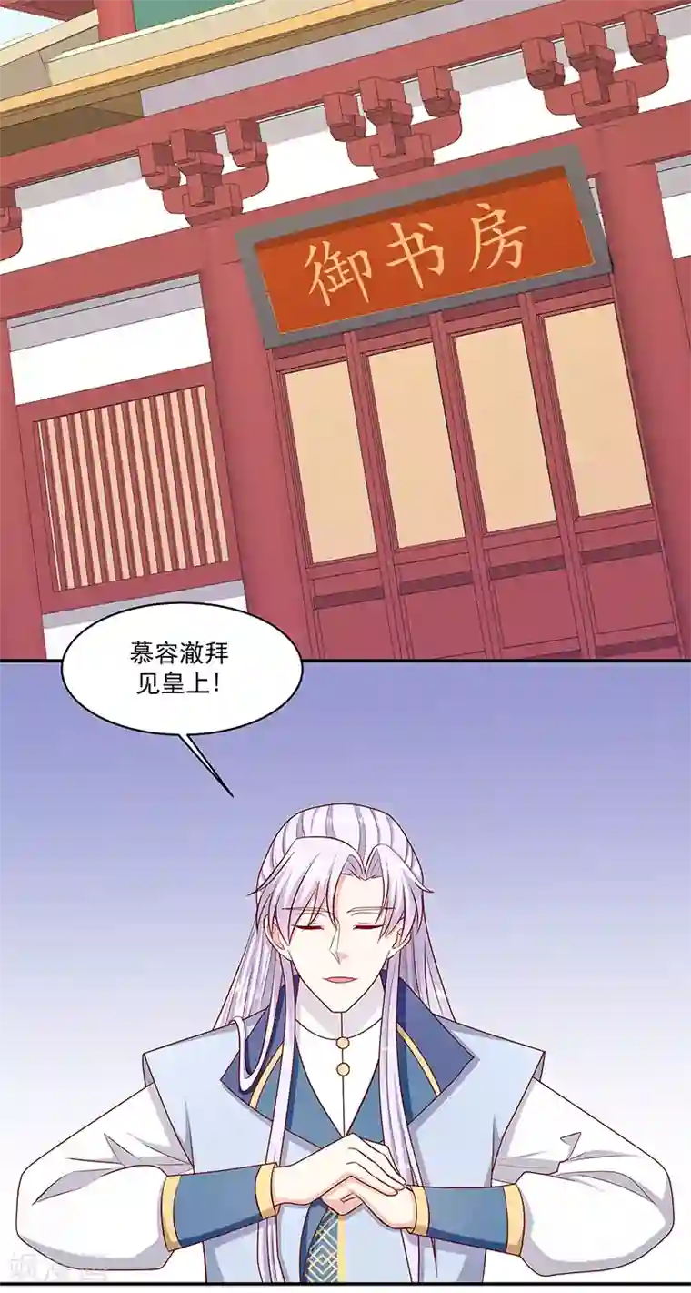 蛇蝎不好惹：弃后也妖娆第108话2 多谢舅舅