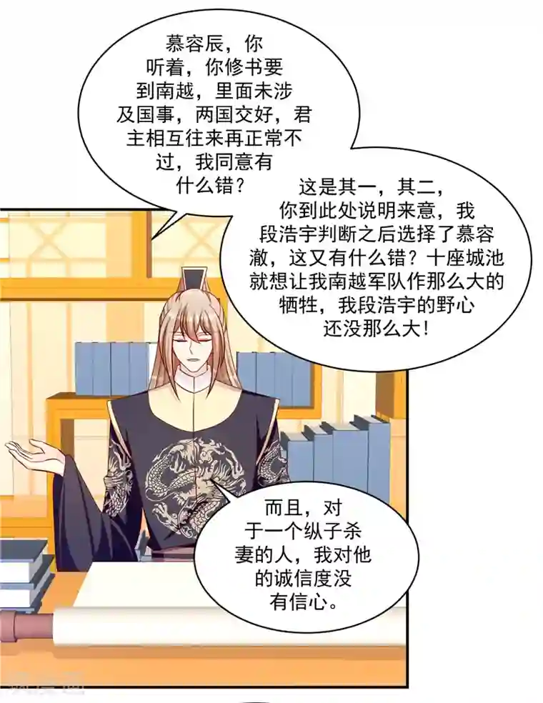 蛇蝎不好惹：弃后也妖娆第109话1 签订条约