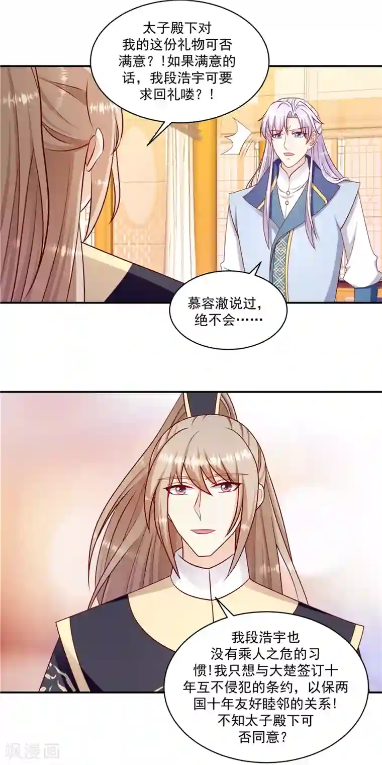 蛇蝎不好惹：弃后也妖娆第109话1 签订条约