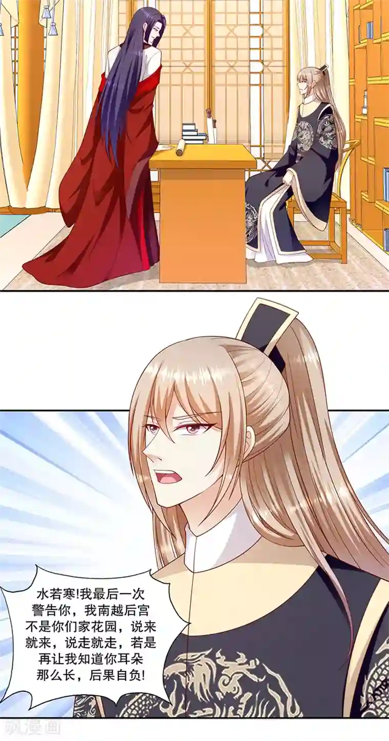 蛇蝎不好惹：弃后也妖娆第109话1 签订条约