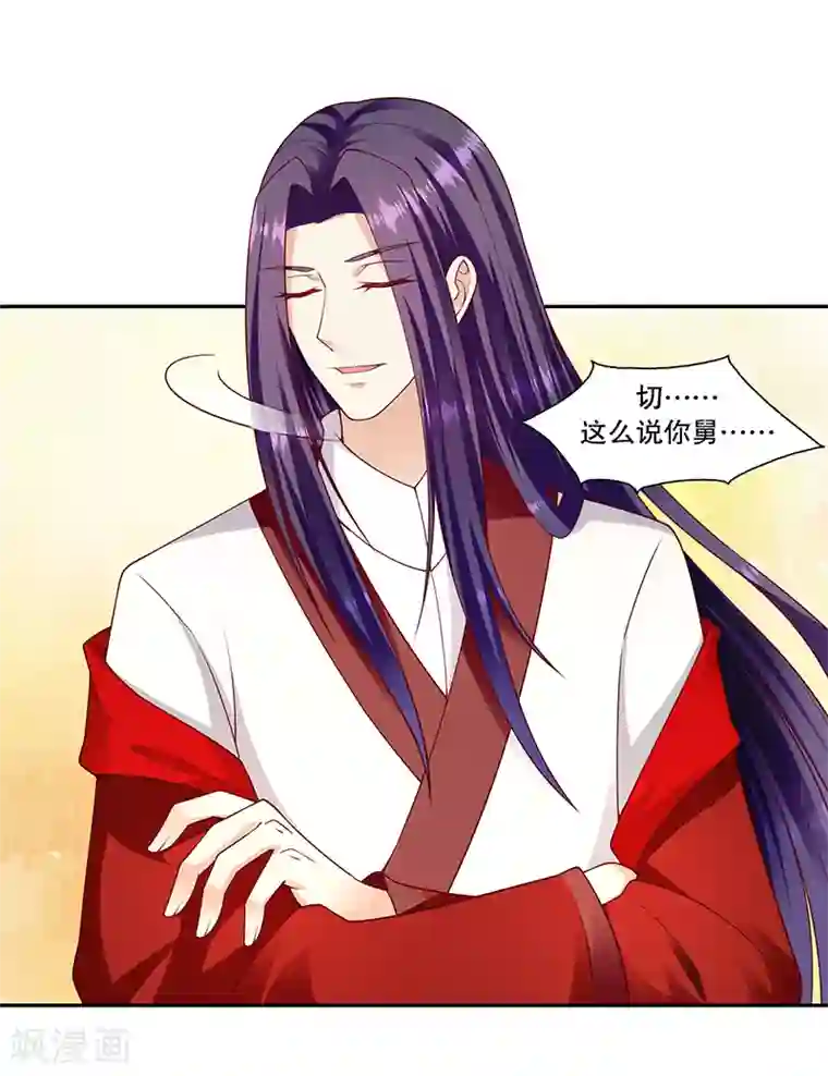 蛇蝎不好惹：弃后也妖娆第109话1 签订条约