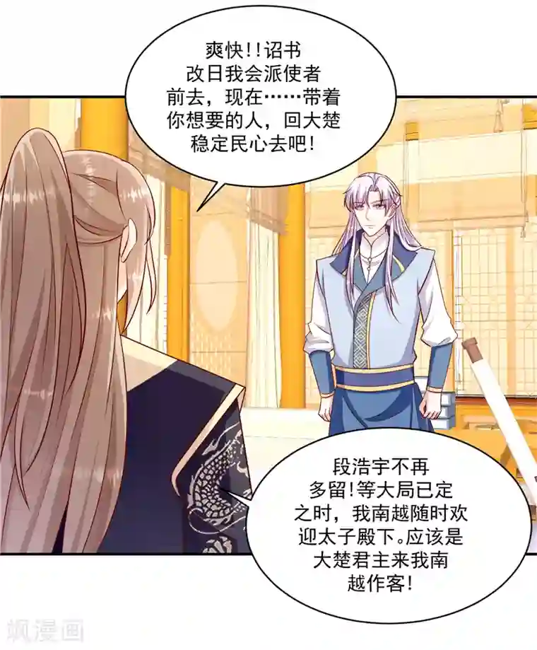 蛇蝎不好惹：弃后也妖娆第109话1 签订条约