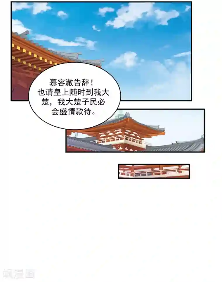 蛇蝎不好惹：弃后也妖娆第109话1 签订条约