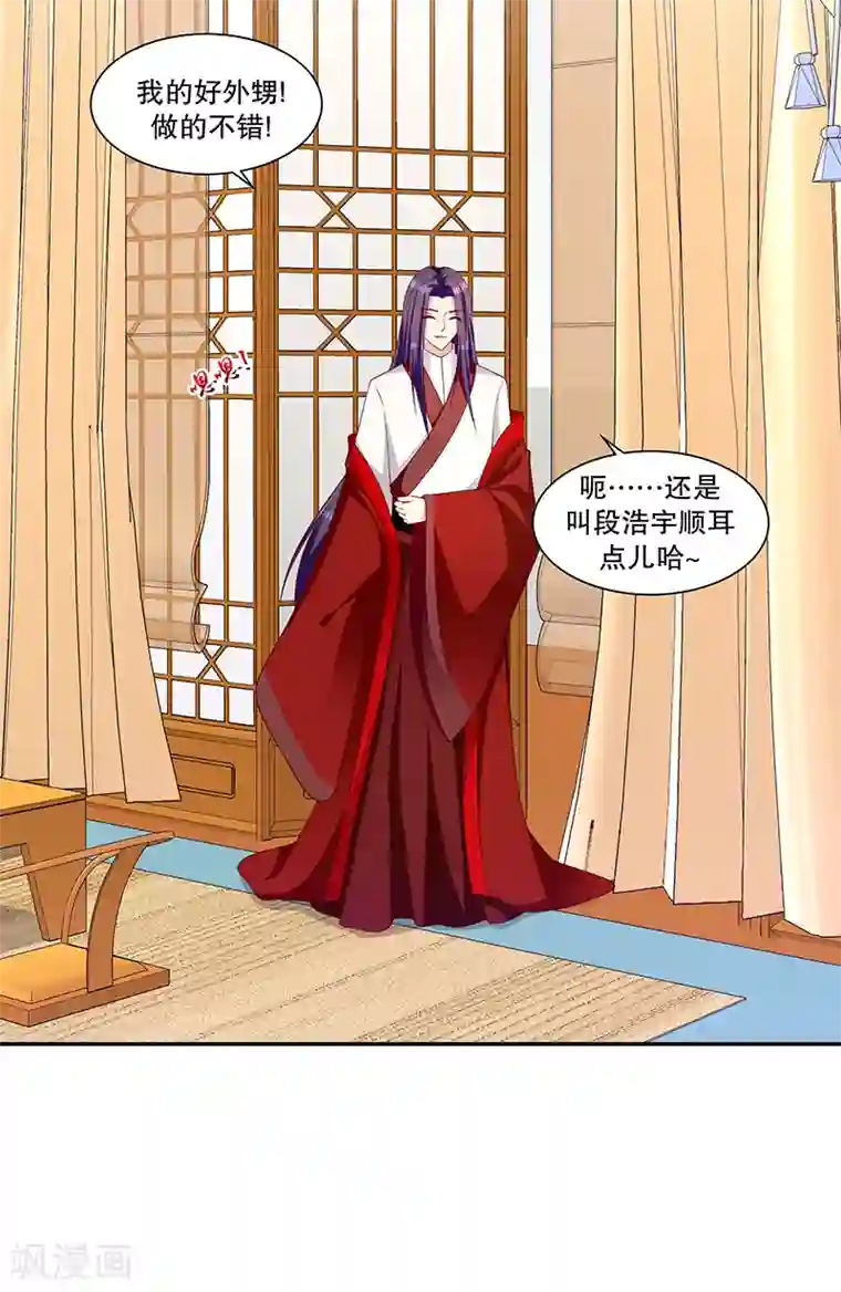 蛇蝎不好惹：弃后也妖娆第109话1 签订条约