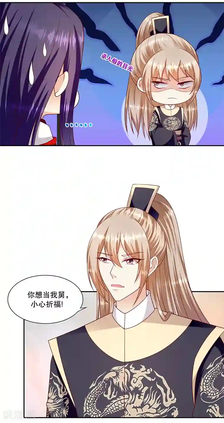 蛇蝎不好惹：弃后也妖娆第109话1 签订条约