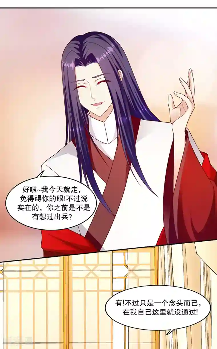 蛇蝎不好惹：弃后也妖娆第109话1 签订条约