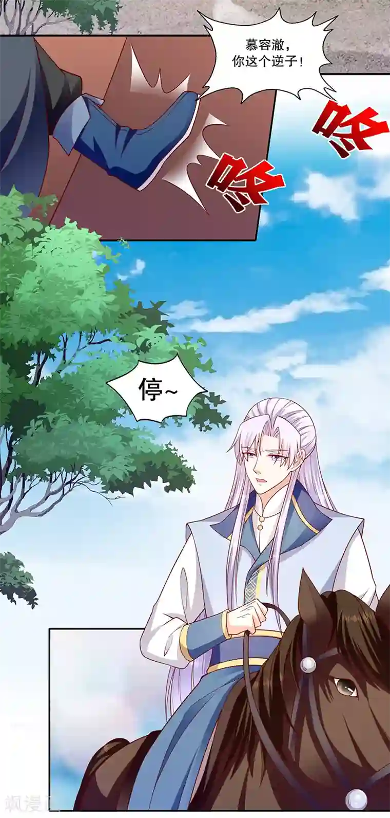 蛇蝎不好惹：弃后也妖娆第109话2 你怕了？