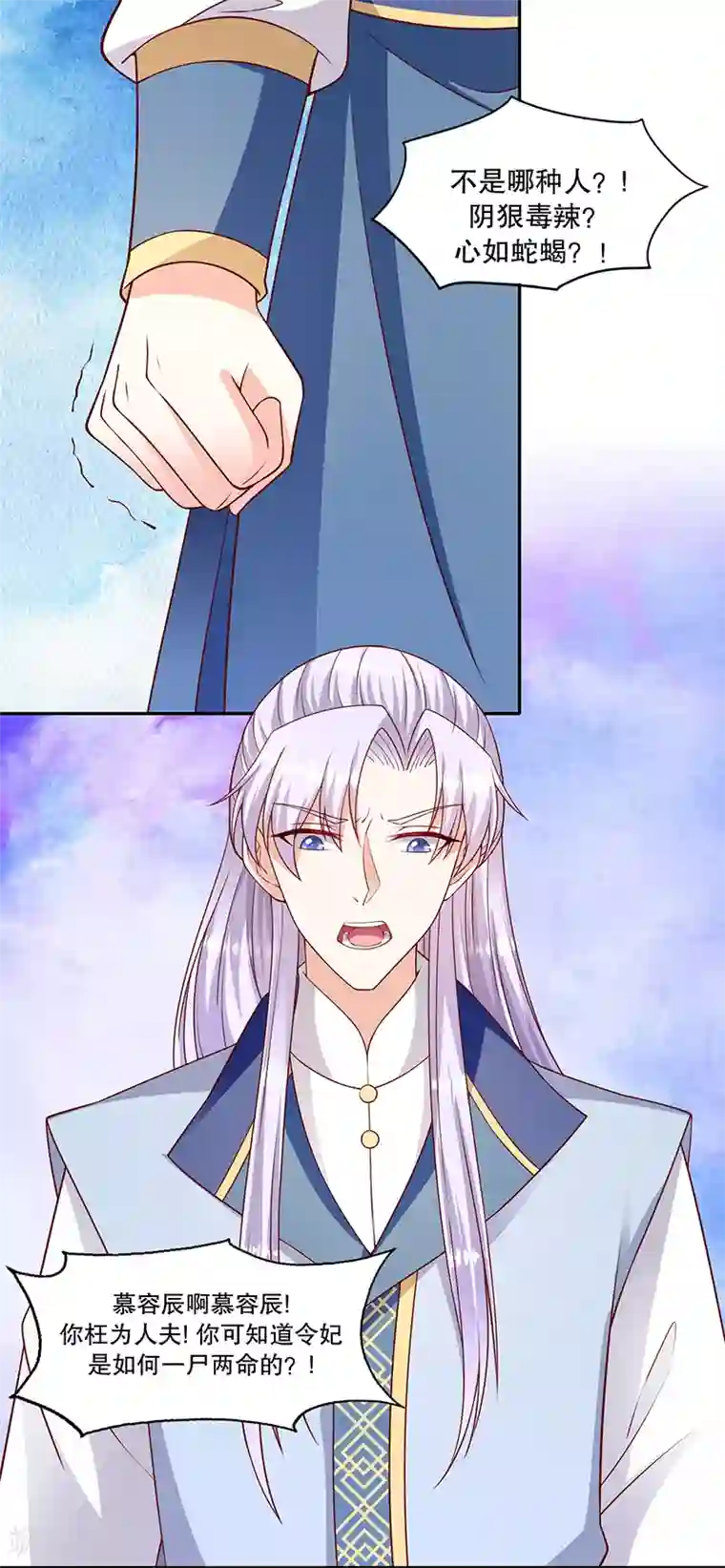 蛇蝎不好惹：弃后也妖娆第109话2 你怕了？