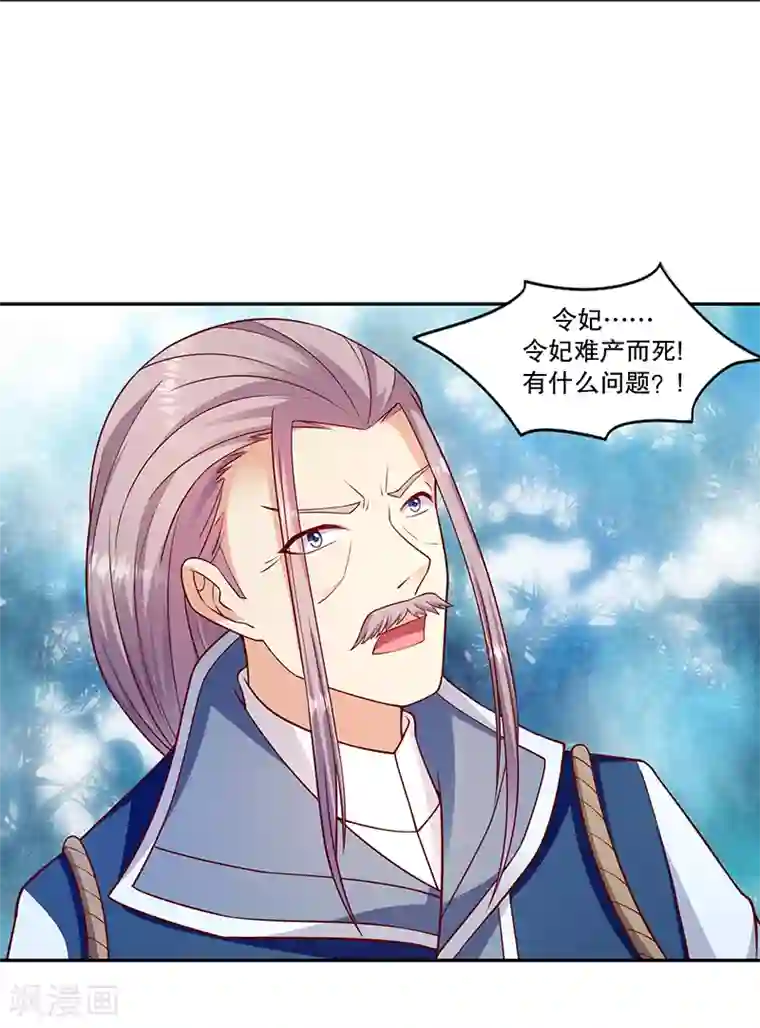 蛇蝎不好惹：弃后也妖娆第109话2 你怕了？